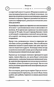 Универсальный расклад на Таро. 12 домов гороскопа